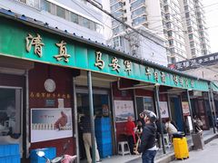 -清真·马安军辣子牛肉面
