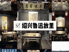 -绍兴鲁迅故里·沈园景区