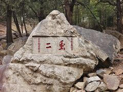 -泰山风景名胜区