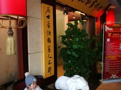 -老浒记民俗酒楼(王府井店)