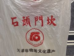 -石头门坎