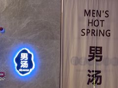 -尚荟汤泉生活馆