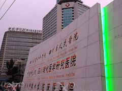 门面-四川省人民医院(本部)
