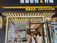 -传闻来紫菜包饭·打糕(西塔韩百店)