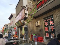 门面-高记清香园绝味不翻汤