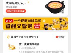 -麦当劳(四平路店)
