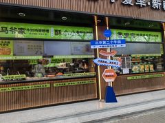 -丝路传奇·中国拉面航母店(北医三院店)