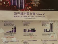 -崇光百货(铜锣湾店)