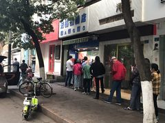 -芳婆糕团店(王府大街店)
