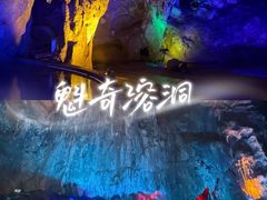 -宝晶宫旅游景区