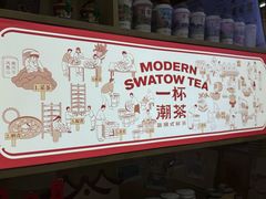-一杯潮茶·专注潮汕茶饮(十二中创始店)
