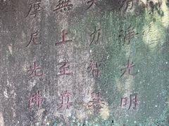 -草庵摩尼教遗址公园