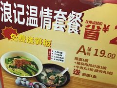 -浪记面店(老墟村店)