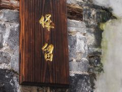 -月栖华明-云间草堂清茶馆(泗泾古镇店)