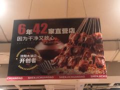 -申记串道(中街店)