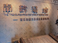 -南越王博物院