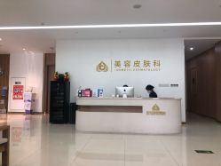 点击看大图 -苏州卫康美容医院
