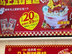 -味多美蛋糕(新和平里店)