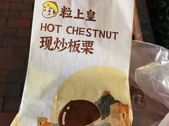 -粒上皇(五一广场店)