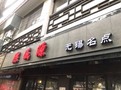 门面-熙盛源(凤凰街店)