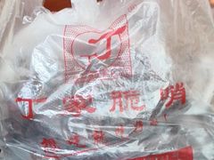 -丁家脆哨(民生路店)