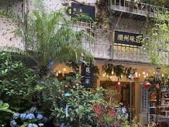 -花二家·生活馆(六运小区店)