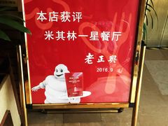 -老正兴菜馆(福州路店)