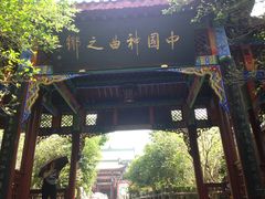 -丰都鬼城名山景区