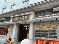 -民信老铺(双皮奶博物馆店)