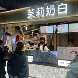 茉莉奶白来绿地缤纷啦~