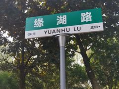 -阳澄湖费尔蒙酒店