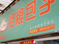 -浦商菜市场·锦德店
