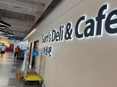 -山姆会员商店(上海浦东店)