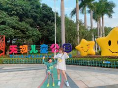 -天河儿童公园