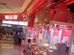 -嘻品堂电玩(喜盈门范城店)