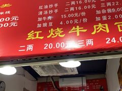 门面-花市豌杂面(民生路店)