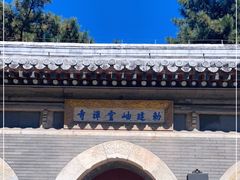 -潭柘寺景区