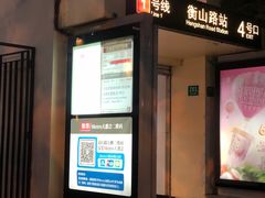 -衡山路(地铁站)