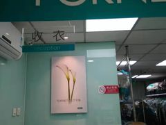 -福奈特洗衣·洗鞋·奢侈品护理(北京上京家园店)