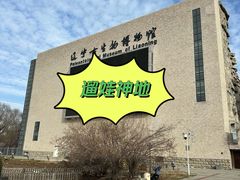 -辽宁古生物博物馆
