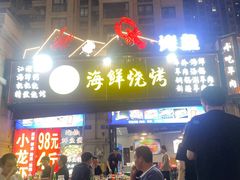 -莽哥海鲜烧烤(盘金路店)