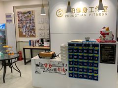 -中田健身工作室(远扬大厦店)