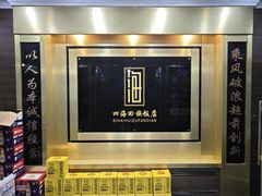 -四海回族饭店(前进大街店)