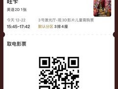-北京英嘉国际影城(金源CINITY店)