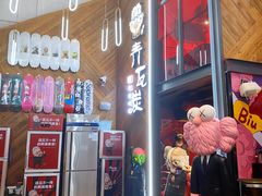 门面-青瓦炭韩潮烤肉(花园道店)