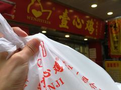 -文记壹心鸡(宝华路店)