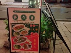 -得心斋(国瑞升平里店)