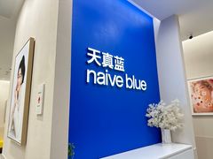 -天真蓝照相馆(新世界店)