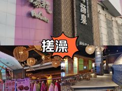 -济州岛汤泉(广宜店)