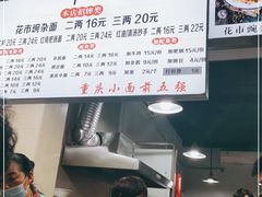 -花市豌杂面(民生路店)